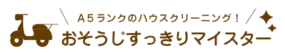 すっきりマイスター すっきりマイスター